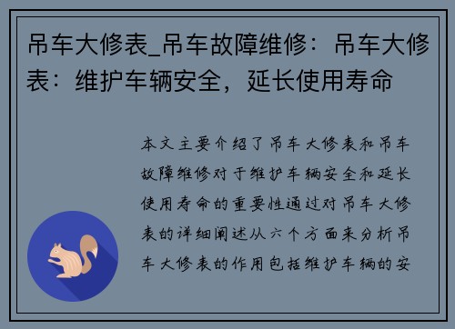 吊车大修表_吊车故障维修：吊车大修表：维护车辆安全，延长使用寿命